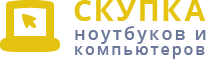 Скупка №1 | Пермь - скупаем технику, ноутбуки, смартфоны